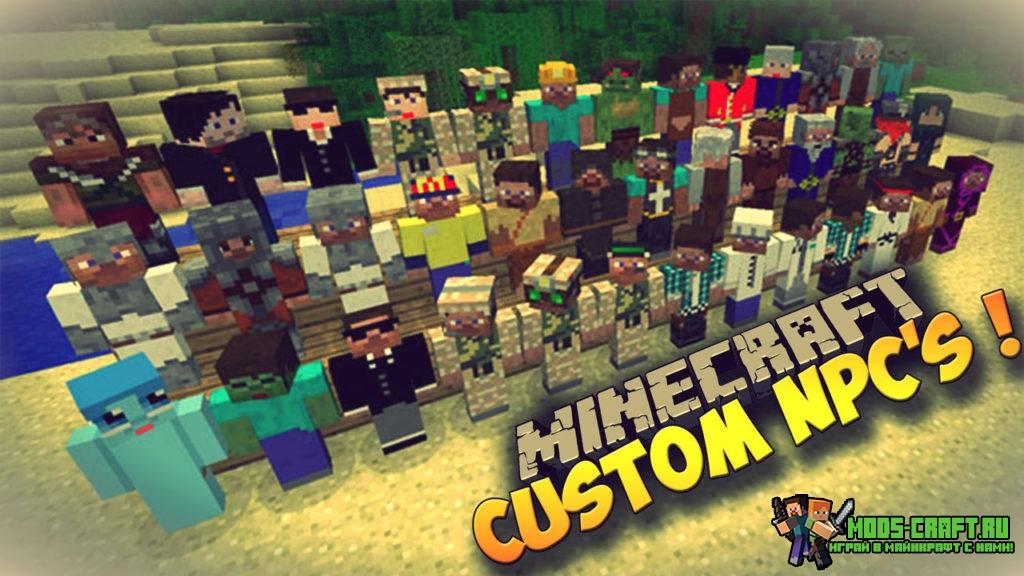 Мод Custom NPC's для minecraft 1.16.5, 1.13.2, 1.12.2, 1.7.10