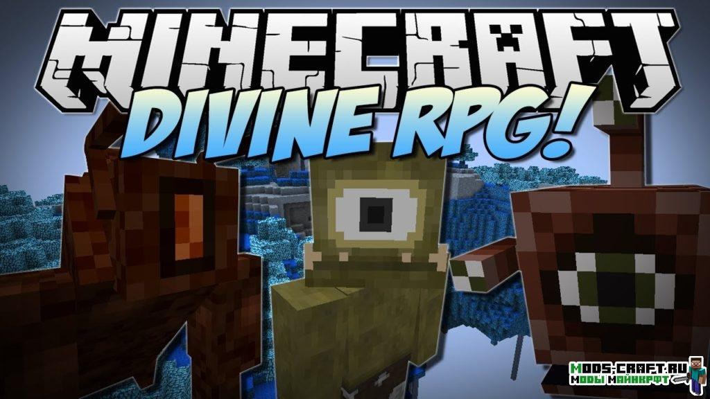 Мод Divine RPG для майнкрафт 1.20.1, 1.19.4, 1.16.5, 1.12.2, 1.7.10, 1.6.4