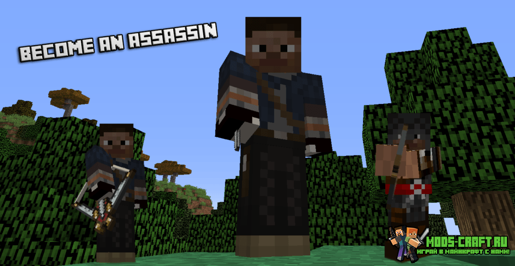 Мод MineCreed для minecraft 1.10.2/1.9.4/1.8.9/1.8 Мод MineCreed для minecraft 1.10.2/1.9.4/1.8.9/1.8