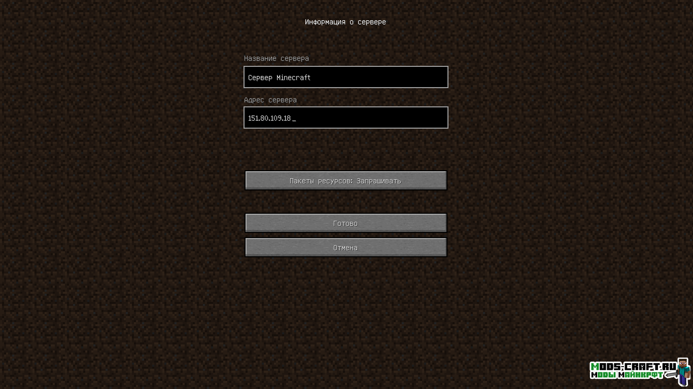 Как играть на сервере в Майнкрафт