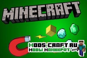 Мод Auto Pickup для minecraft 1.12.2 1.11.2 1.10.2 1.9.4 1.8 1.7.10