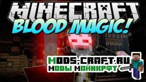 Мод Blood Magic 1.20.1, 1.18.1, 1.16.5, 1.12.2, 1.7.10 (кровавая магия)