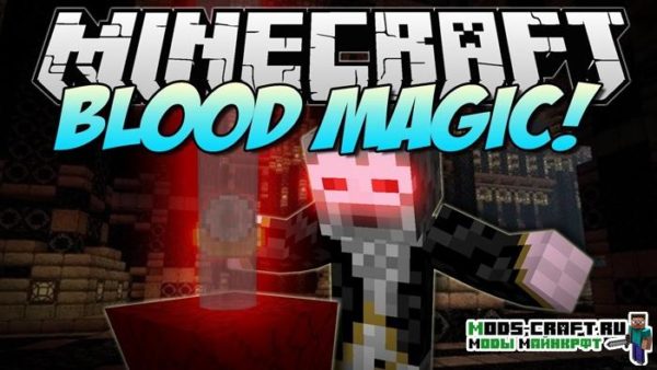 Мод Blood Magic 1.20.1, 1.18.1, 1.16.5, 1.12.2, 1.7.10 (кровавая магия) Мод Blood Magic 1.20.1, 1.18.1, 1.16.5, 1.12.2, 1.7.10 (кровавая магия)