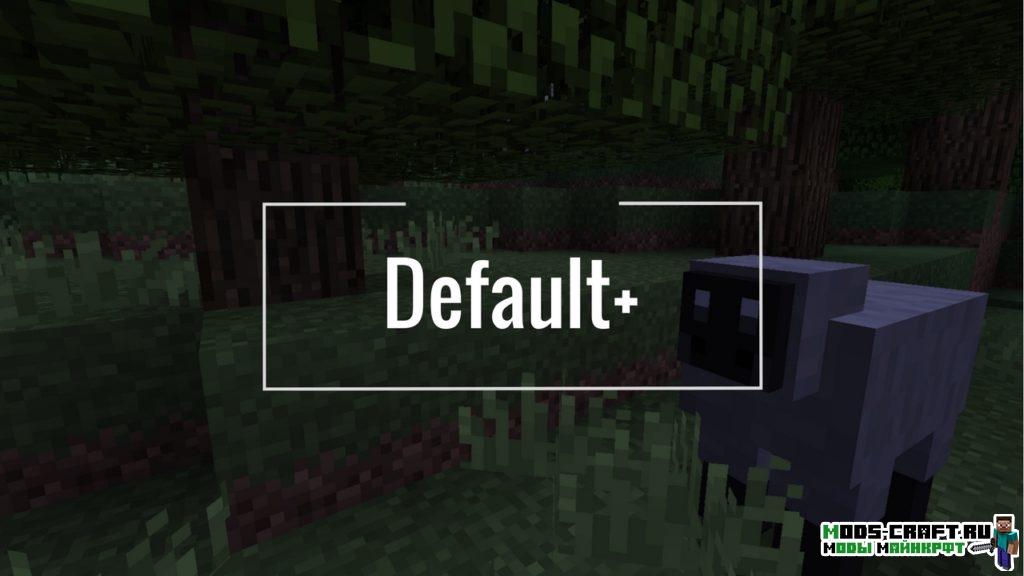 Улучшенные стандартные текстуры Default+ для minecraft 1.14.1, 1.13.2, 1.12.2