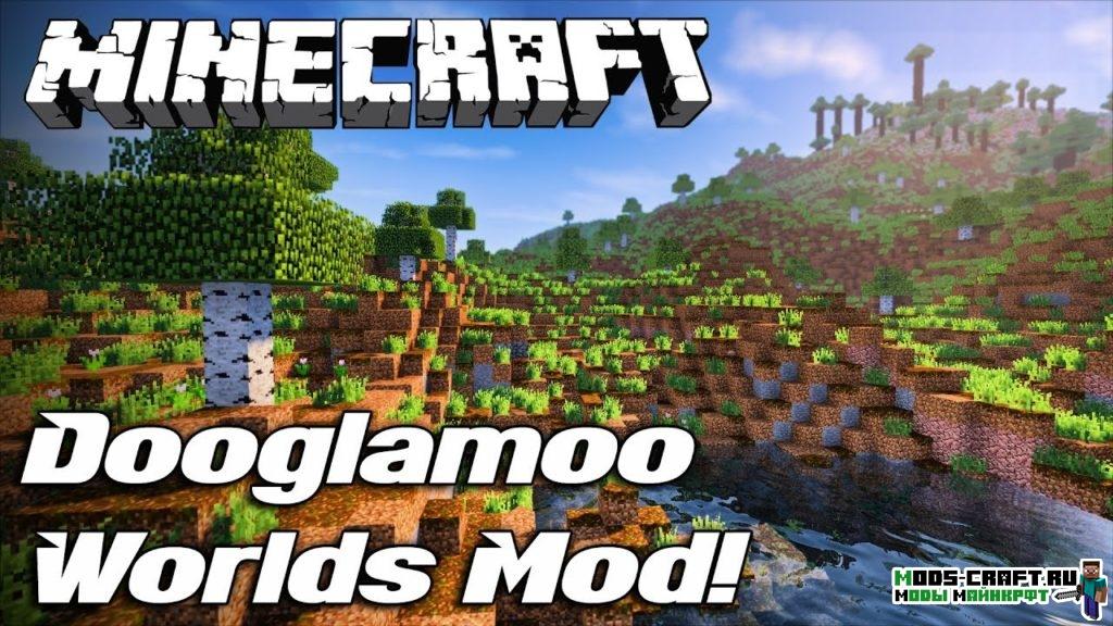 Реалистичная генерация - Dooglamoo Worlds для minecraft 1.12.2 1.12