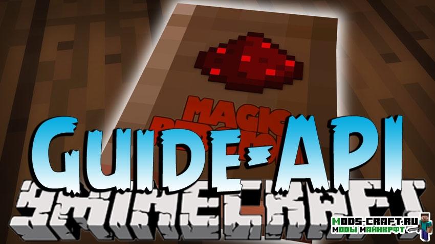 Guide API для minecraft 1.12.2 1.11.2 1.10.2 1.9.4 1.8 1.7.10