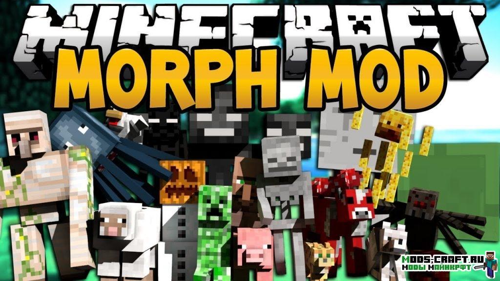 Мод на превращение в моба - Morphing для minecraft 1.16.5, 1.12.2, 1.7.10