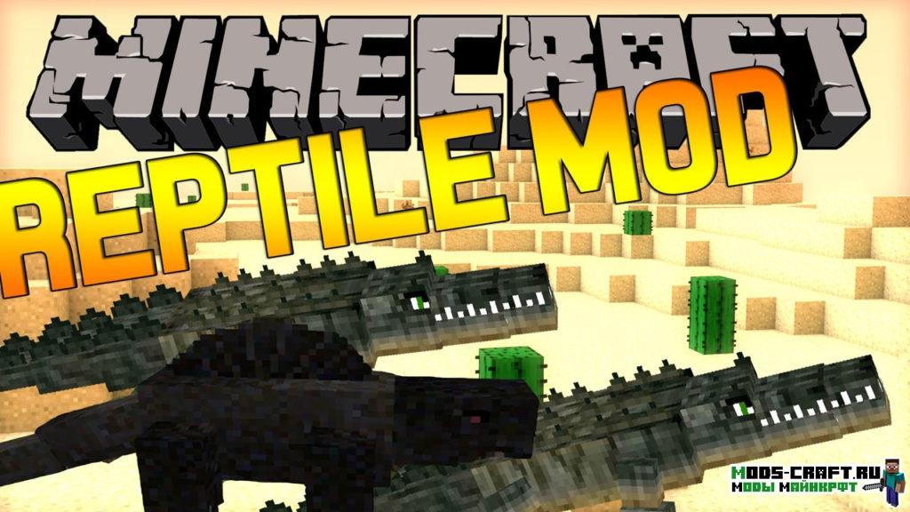 Мод на Рептилий - Reptile для minecraft 1.15.2, 1.14.4, 1.12.2, 1.7.10 Мод на Рептилий - Reptile для minecraft 1.15.2, 1.14.4, 1.12.2, 1.7.10