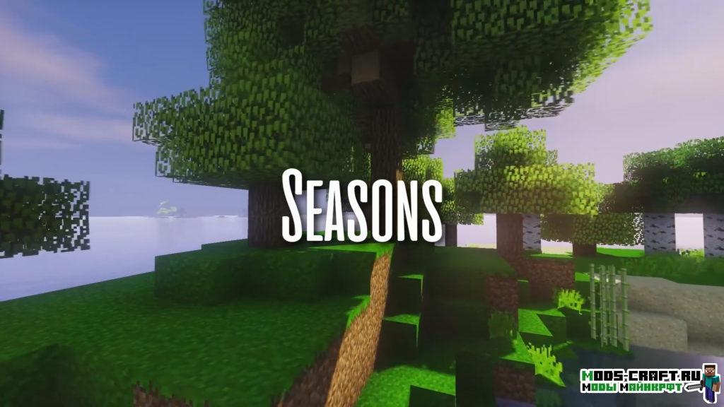 Ресурс-пак Seasons для minecraft 1.12.2 1.11.2 Ресурс-пак Seasons для minecraft 1.12.2 1.11.2