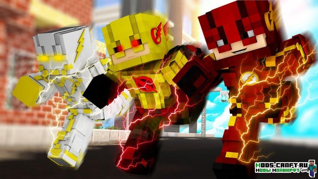 Мод Speedster Heroes для minecraft 1.12.2, 1.10.2, 1.8.9