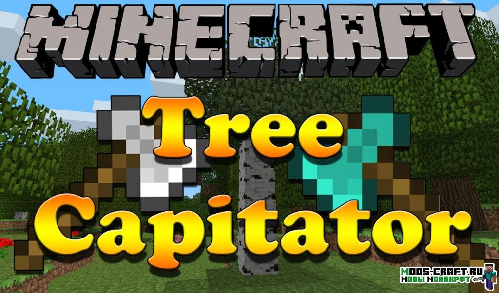 Мод TreeCapitator для minecraft 1.12.2, 1.11.2
