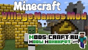 Мод Village Names для minecraft 1.12.2 1.11.2 1.10.2 1.9.4 1.8.9 1.7.10