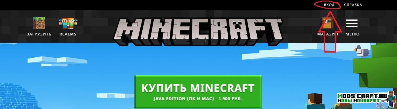 Как установить скин в Майнкрафт