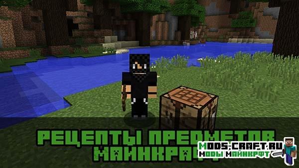 Рецепты крафта предметов в Майнкрафт