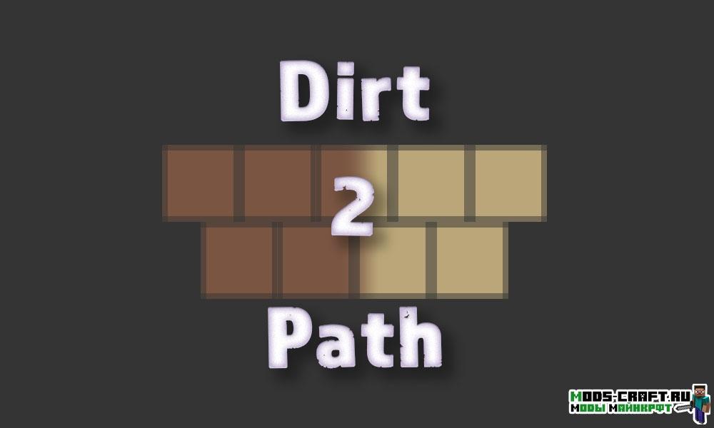 Мод Dirt 2 Path для minecraft 1.14.4, 1.12.2, 1.11.2