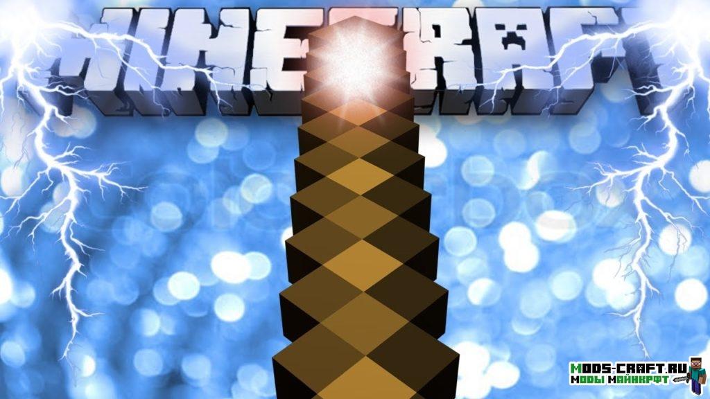 Мод Magic Block Stick для minecraft 1.12.2