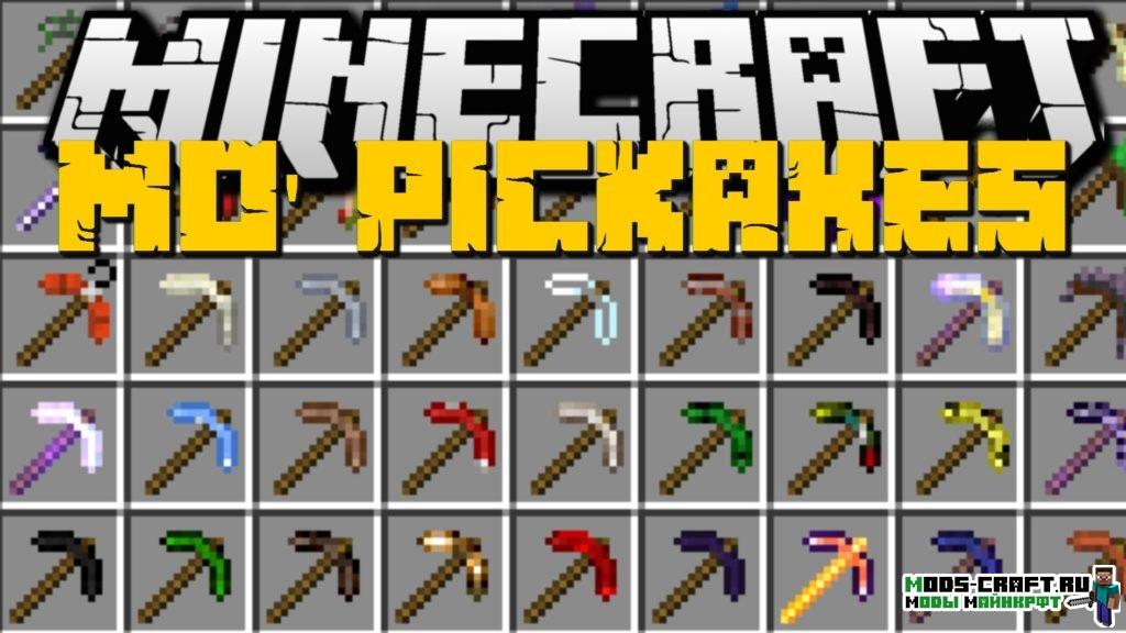 Новые кирки - мод Mo’ Pickaxes для minecraft 1.12.2 1.11.2 1.10.2 1.8 1.7.10 1.7.2