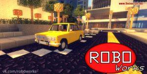 Русские машины ВАЗ - RoboWorks VAZ Package для minecraft 1.7.10 Русские машины ВАЗ - RoboWorks VAZ Package для minecraft 1.7.10