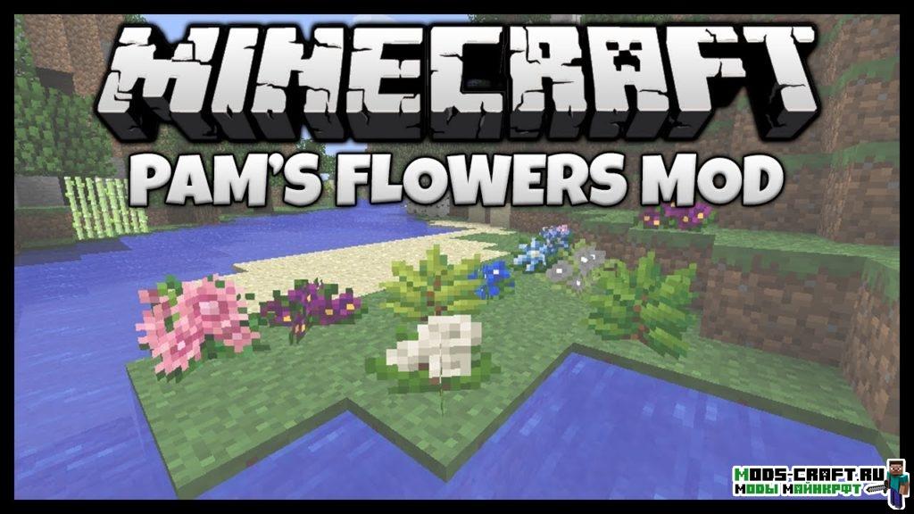 Новые цветы - мод Flowers для minecraft 1.12.2 1.7.10 1.6.4 1.5.2