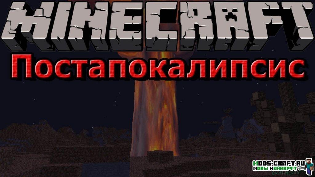 Сборка на тему постапокалипсиса minecraft 1.7.10