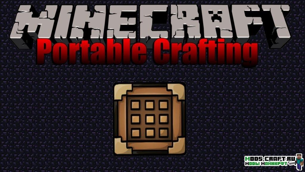 Мод PortableCraft для minecraft 1.12.2 Мод PortableCraft для minecraft 1.12.2