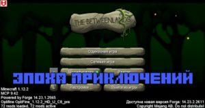 Сборка майнкрафт 1.12.2 от Лололошки (60 модов)