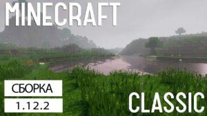 Простая сборка майнкрафт 1.12.2 с шейдерами