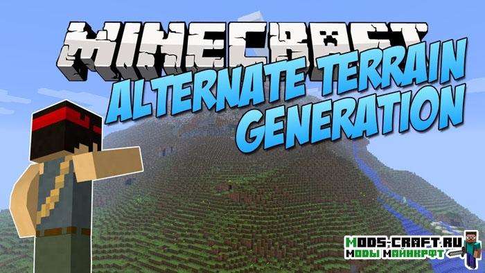 Мод Alternate Terrain Generation для minecraft 1.11.2 1.10.2 1.7.10 1.7.2 1.6.4 1.5.2