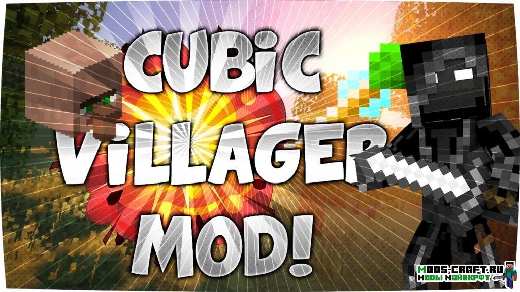 Cubic Villager для minecraft 1.15.2, 1.12.2, 1.10.2, 1.7.10