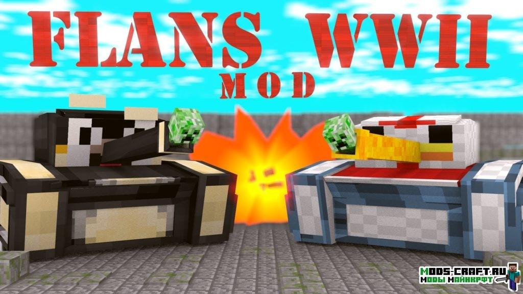 Мод на Танки/оружие/самолёты для minecraft 1.12.2 1.8 1.7.10 1.7.2 1.6.4 1.5.2