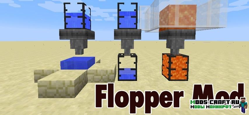 Мод на блоки с жидкостями - Flopper 1.15.2, 1.14.4, 1.12.2 Мод на блоки с жидкостями - Flopper 1.15.2, 1.14.4, 1.12.2