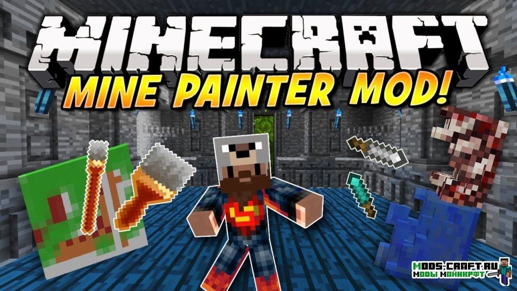 Мод Mine Painter для minecraft 1.7.10 1.6.4 1.5.2