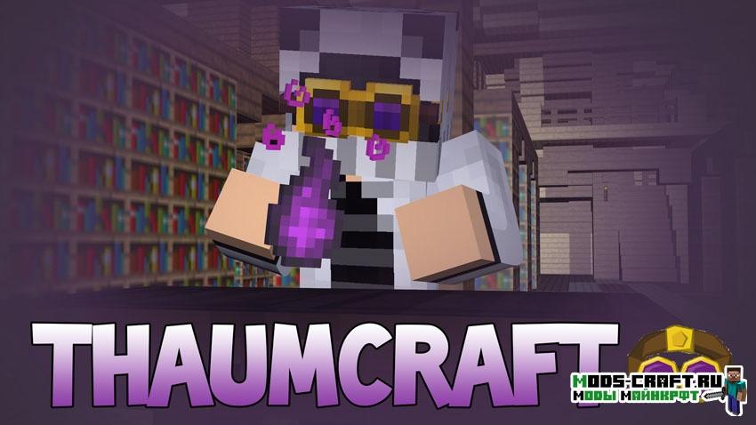 Мод Thaumcraft для minecraft 1.12.2, 1.10.2, 1.7.10