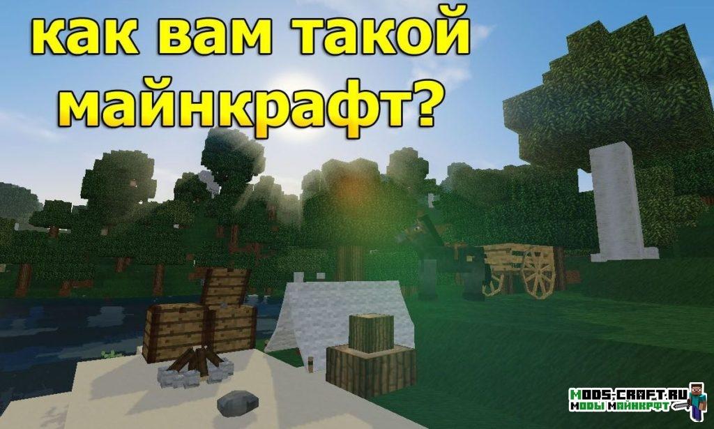 Сборка майнкрафт 1.12.2 на выживание (54 мода)