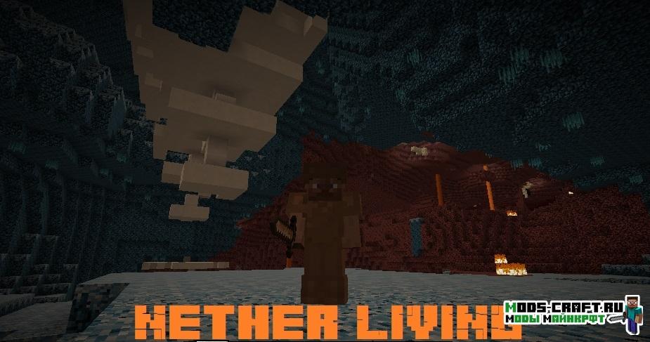 Выбраться из ада - Nether Living для minecraft 1.12.2 1.12.1 12.2