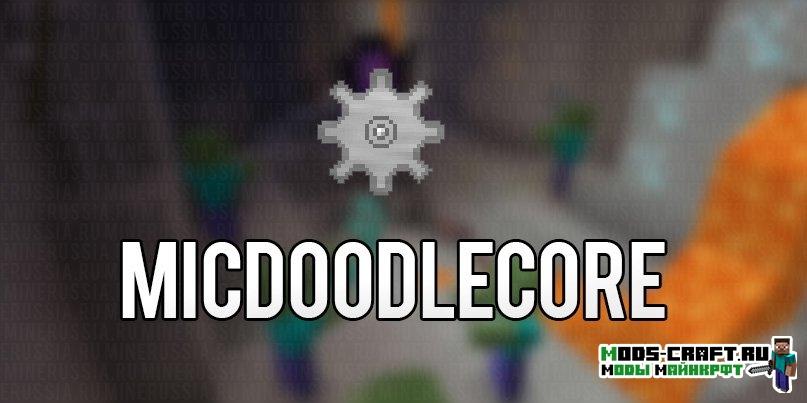 Библиотека MicdoodleCore для minecraft 1.12.2 1.11.2 1.10.2 1.8.9 1.7.10 1.7.2 1.6.4