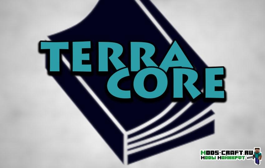 Ядро TerraCore для minecraft 1.12.2 1.11.2 1.10.2