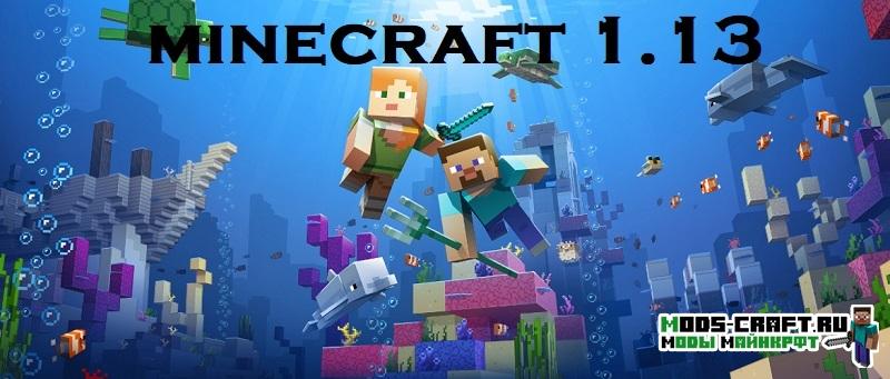Скачать майнкрафт 1.13.2 1.13.1 1.13 java edition пиратка