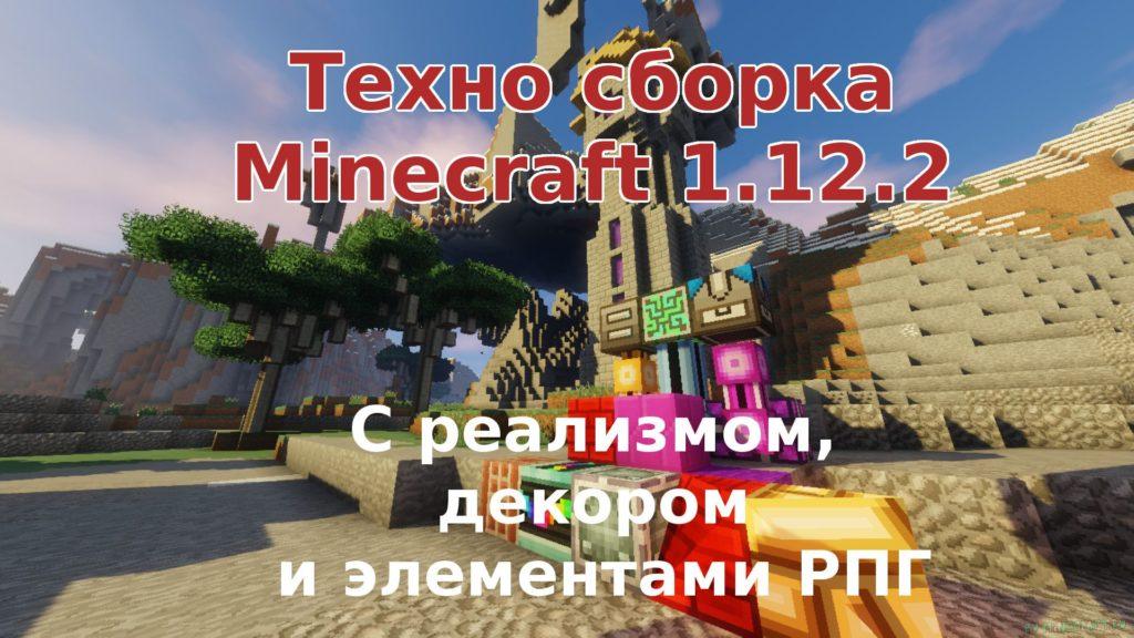 Декоративная сборка майнкрафт 1.12.2 (50 модов) Декоративная сборка майнкрафт 1.12.2 (50 модов)