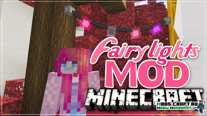 Мод на Гирлянды - Fairy Lights 1.19.2, 1.18.2, 1.16.5, 1.15.2 1.14.4, 1.12.2, 1.7.10
