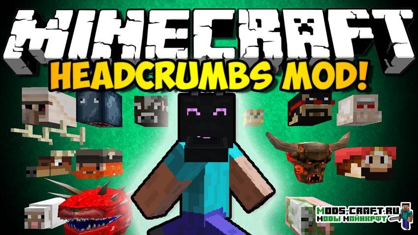 Мод на Маски - Headcrumbs для minecraft 1.12.2 1.11.2 1.10.2 1.9.4 1.7.10