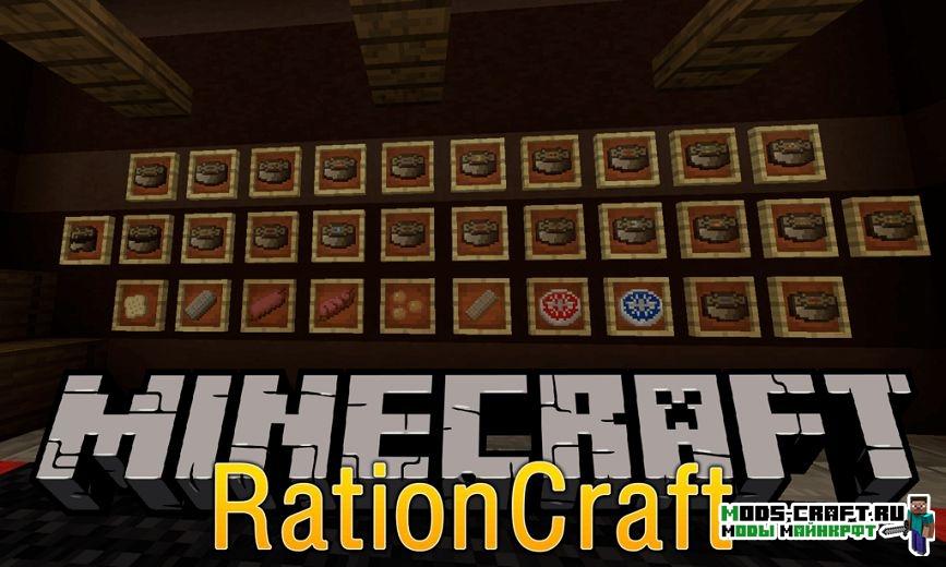 Мод на Консервы - Rationcraft для minecraft 1.12.2 Мод на Консервы - Rationcraft для minecraft 1.12.2