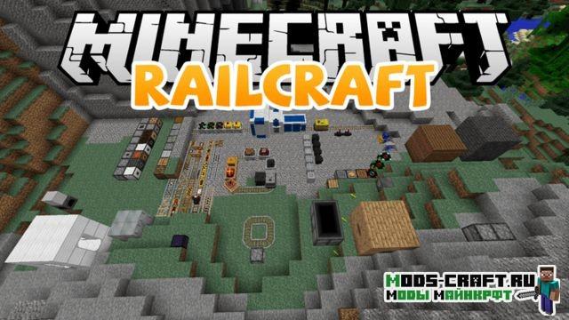 Мод Railcraft для minecraft 1.12.2 1.10.2 1.7.10 1.6.4 1.5.2