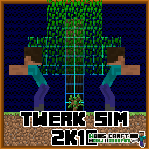 Мод Twerk Sim для minecraft 1.12.2 1.11.2 1.10.2 Мод Twerk Sim для minecraft 1.12.2 1.11.2 1.10.2