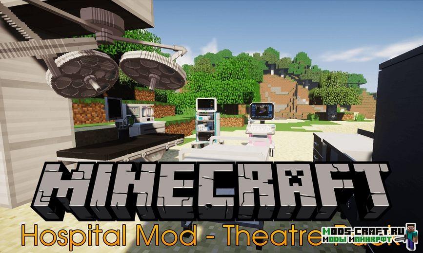 Мод на больницу - Hospital для майнкрафт 1.12.2 Мод на больницу - Hospital для майнкрафт 1.12.2