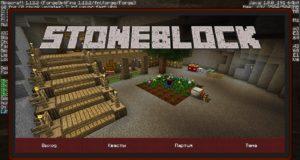 Сборка "каменный скайблок" майнкрафт 1.12.2