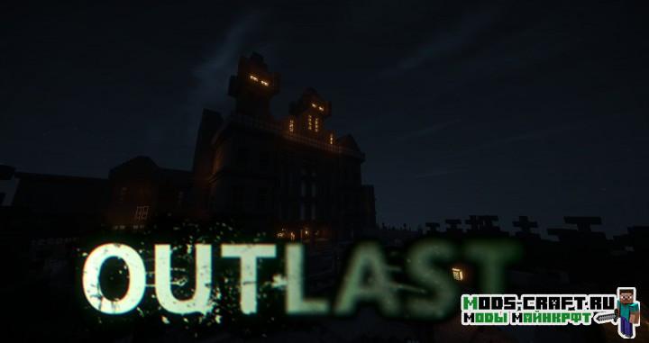 Карта OUTLAST на прохождение для майнкрафт