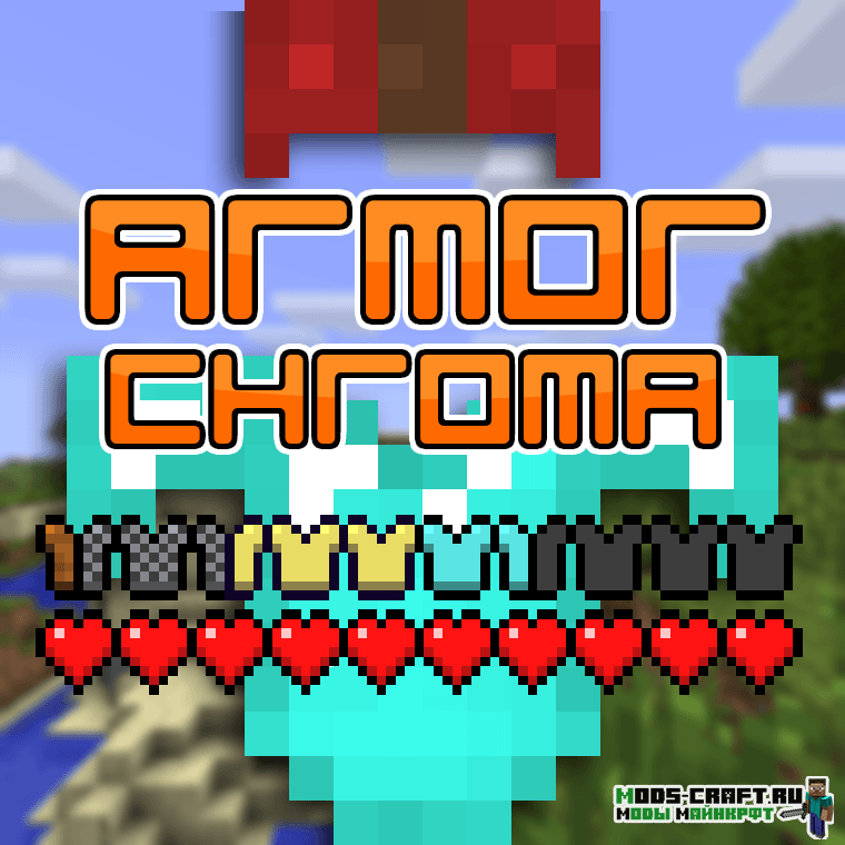 Мод Armor Chroma для майнкрафт 1.12.2 1.11.2 1.10.2 1.8.9 1.7.10 Мод Armor Chroma для майнкрафт 1.12.2 1.11.2 1.10.2 1.8.9 1.7.10
