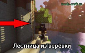 Мод Just A Rope Ladder для майнкрафт 1.12.2