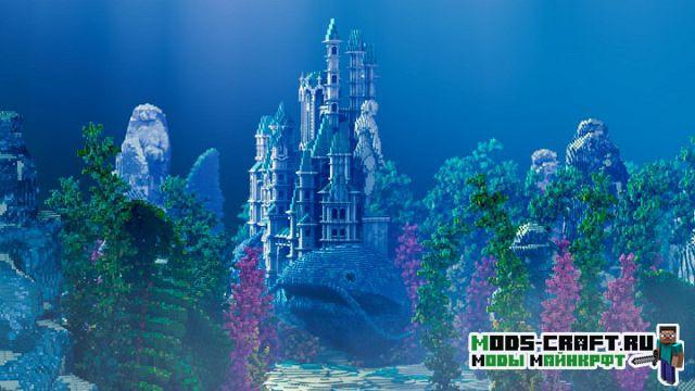 Карта красивый подводный мир для майнкрафт 1.13.2 1.12.2 1.11.2 1.10.2